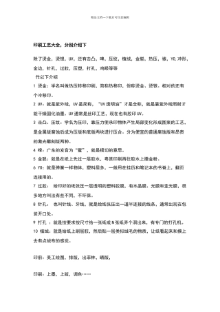 印刷工艺大全