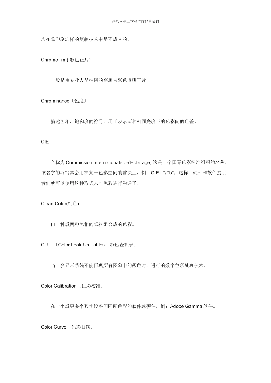 印刷基础知识(2_第3页