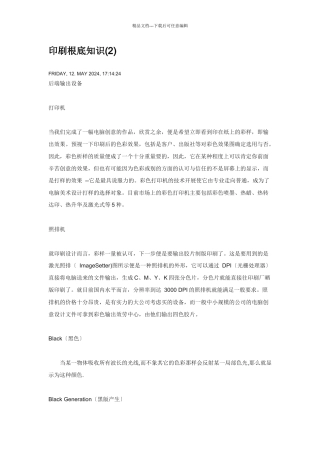 印刷基础知识(2