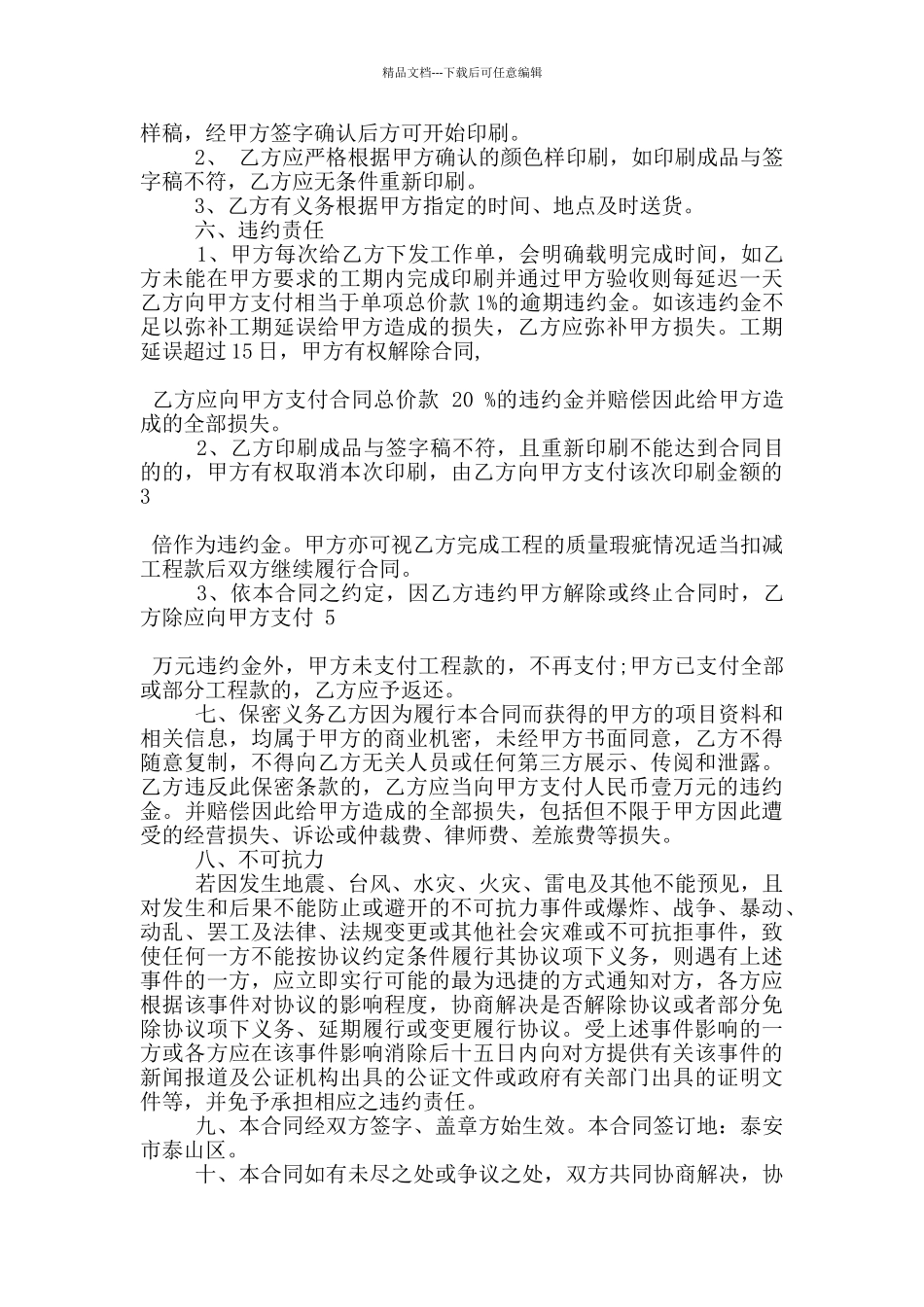 印刷服务合同模板_第2页