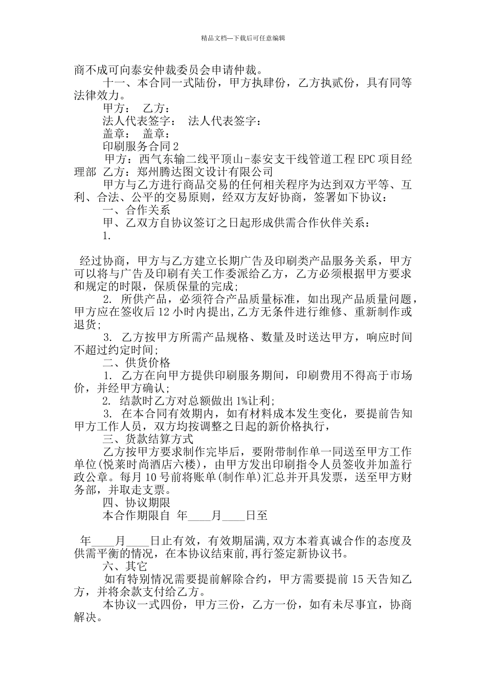 印刷服务合同模板_第3页