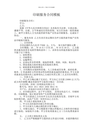 印刷服务合同模板