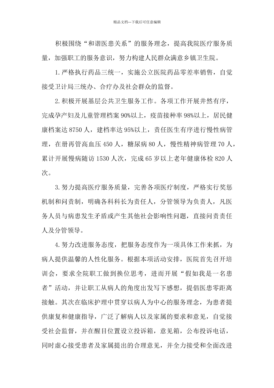 卫生院院长述廉述职报告_第3页
