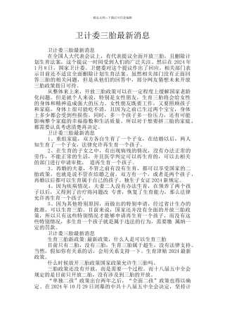 卫计委三胎最新消息