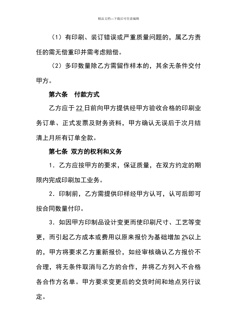 印刷类业务合作合同范本_第3页