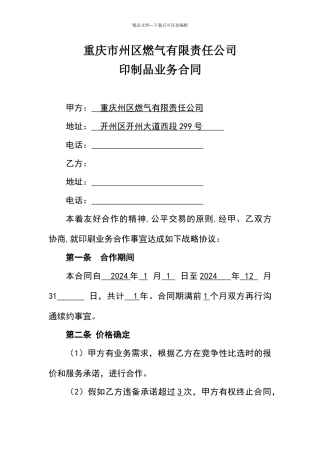 印刷类业务合作合同范本