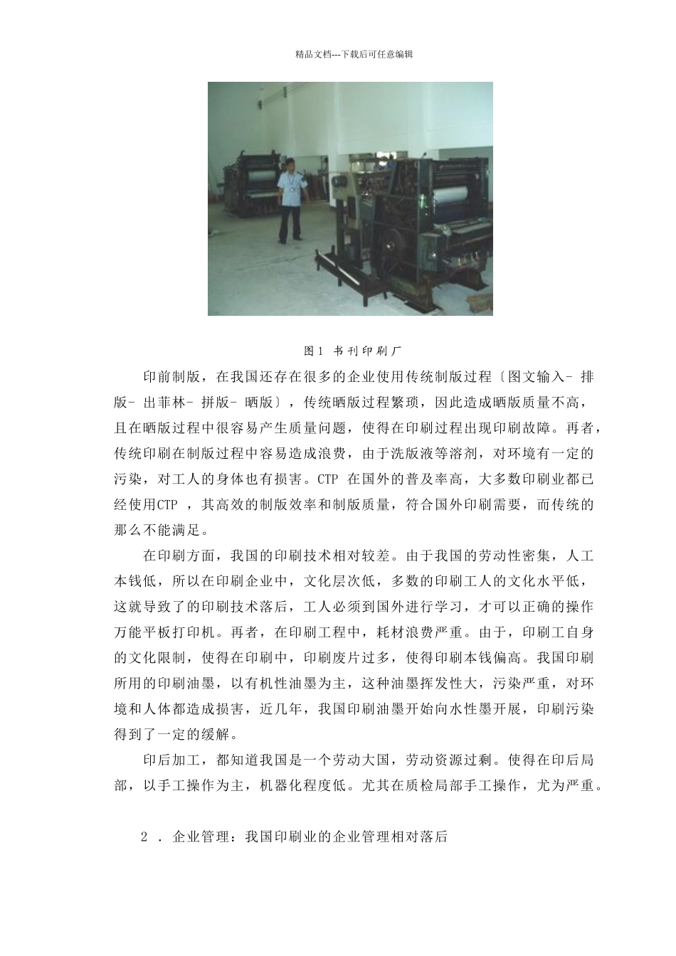 印刷行业调查论文_第2页