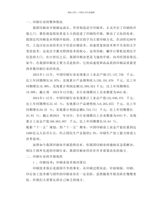 印刷行业调查论文