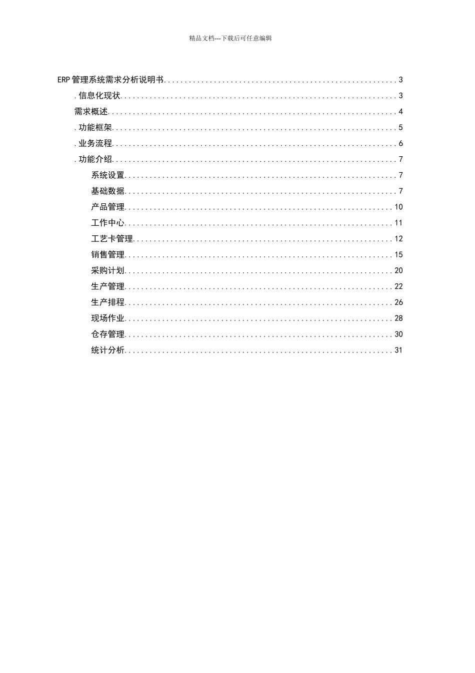 印刷行业APS高级排产解决方案_第2页