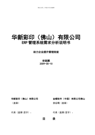 印刷行业APS高级排产解决方案