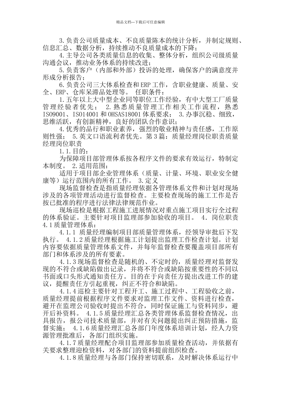 印刷质量经理岗位职责_第2页