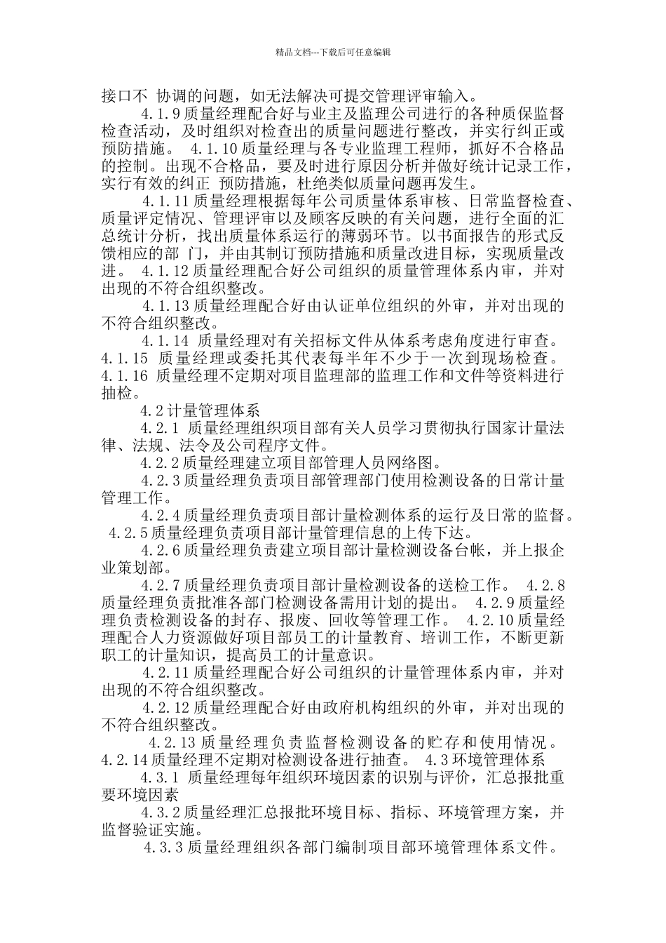 印刷质量经理岗位职责_第3页