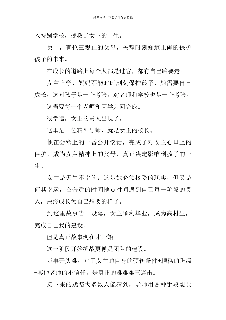 印度教育电影《嗝嗝老师》观看体会范文5篇_第2页