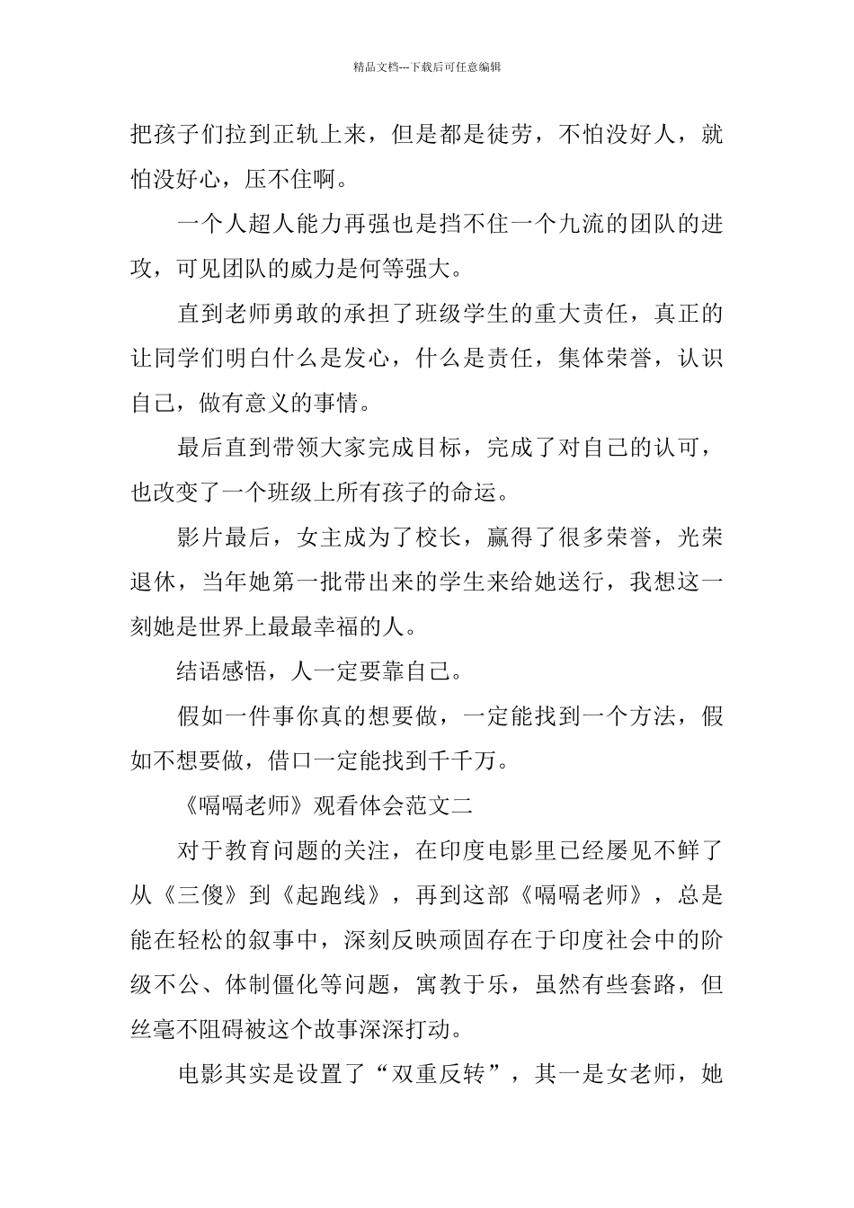 印度教育电影《嗝嗝老师》观看体会范文5篇_第3页