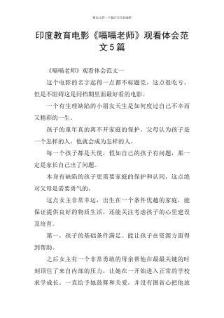 印度教育电影《嗝嗝老师》观看体会范文5篇