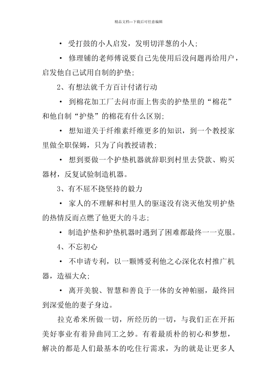印度励志电影《印度合伙人》观后感范文5篇_第2页