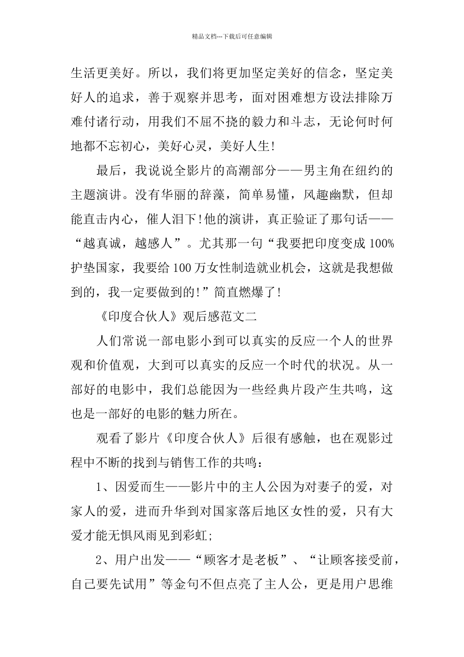 印度励志电影《印度合伙人》观后感范文5篇_第3页