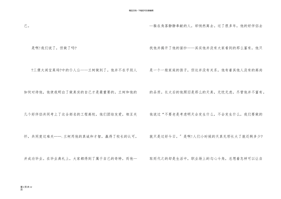 印度电影《三傻大闹宝莱坞》观后感500字_第2页