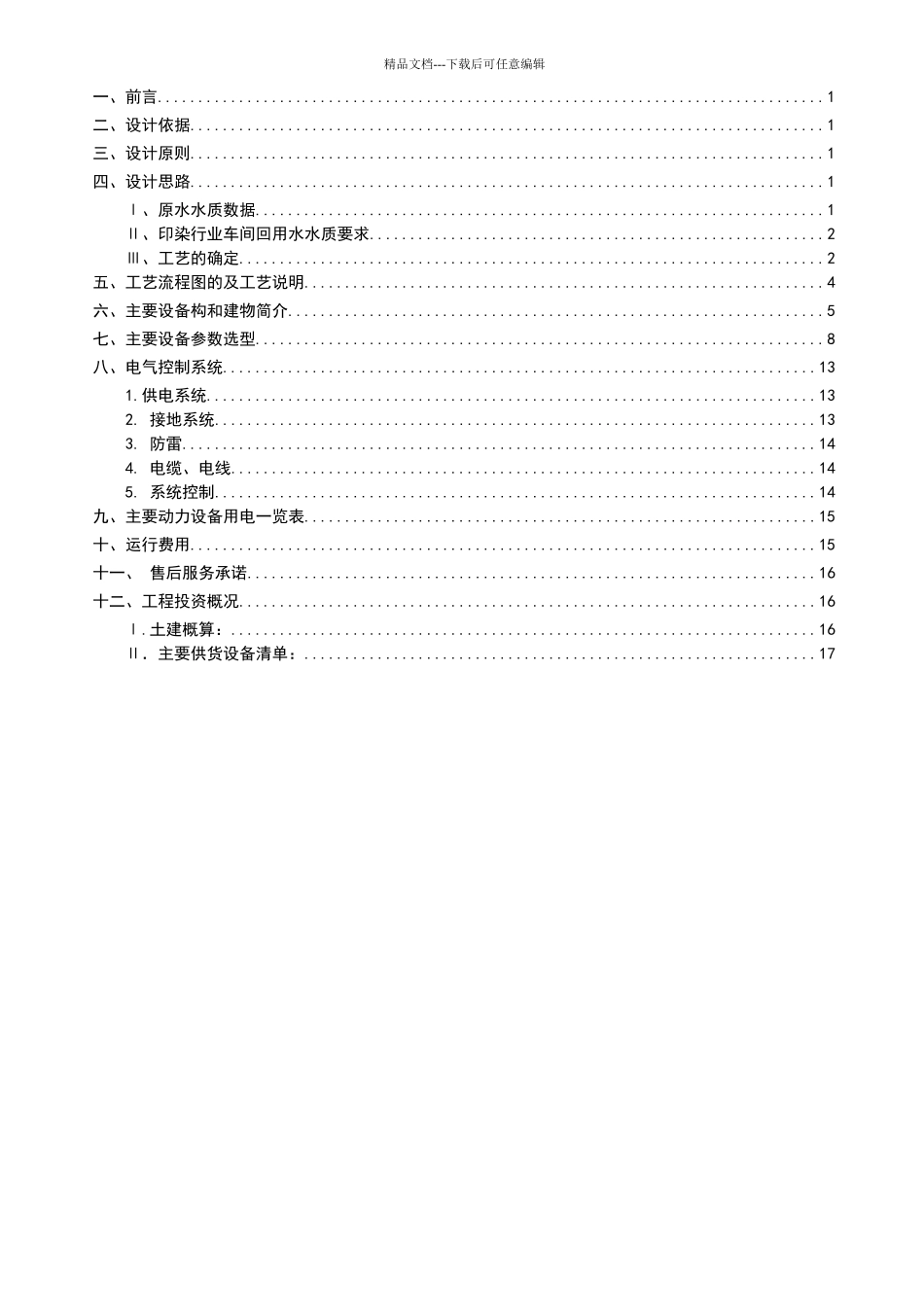 印染废水处理回用方案_第2页