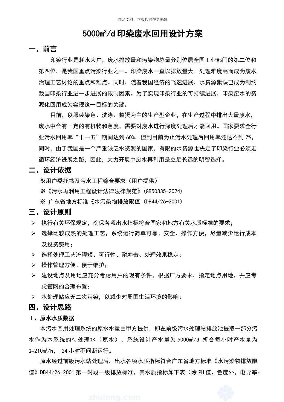 印染废水处理回用方案_第3页