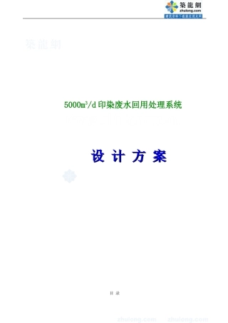 印染废水处理回用方案