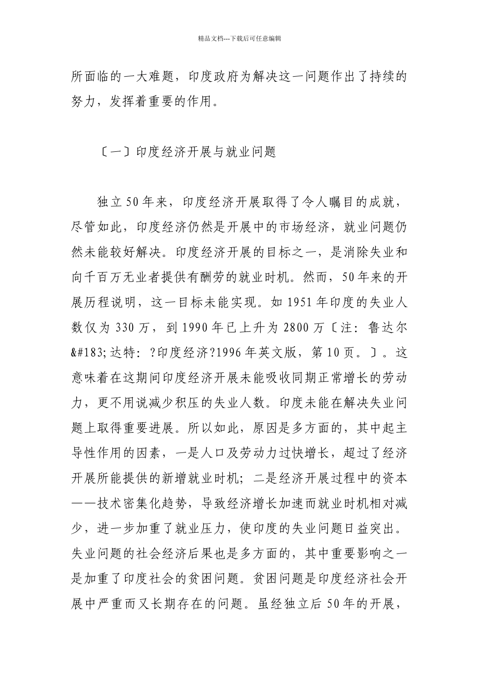 印度的就业政策措施和社会保障体系_第2页