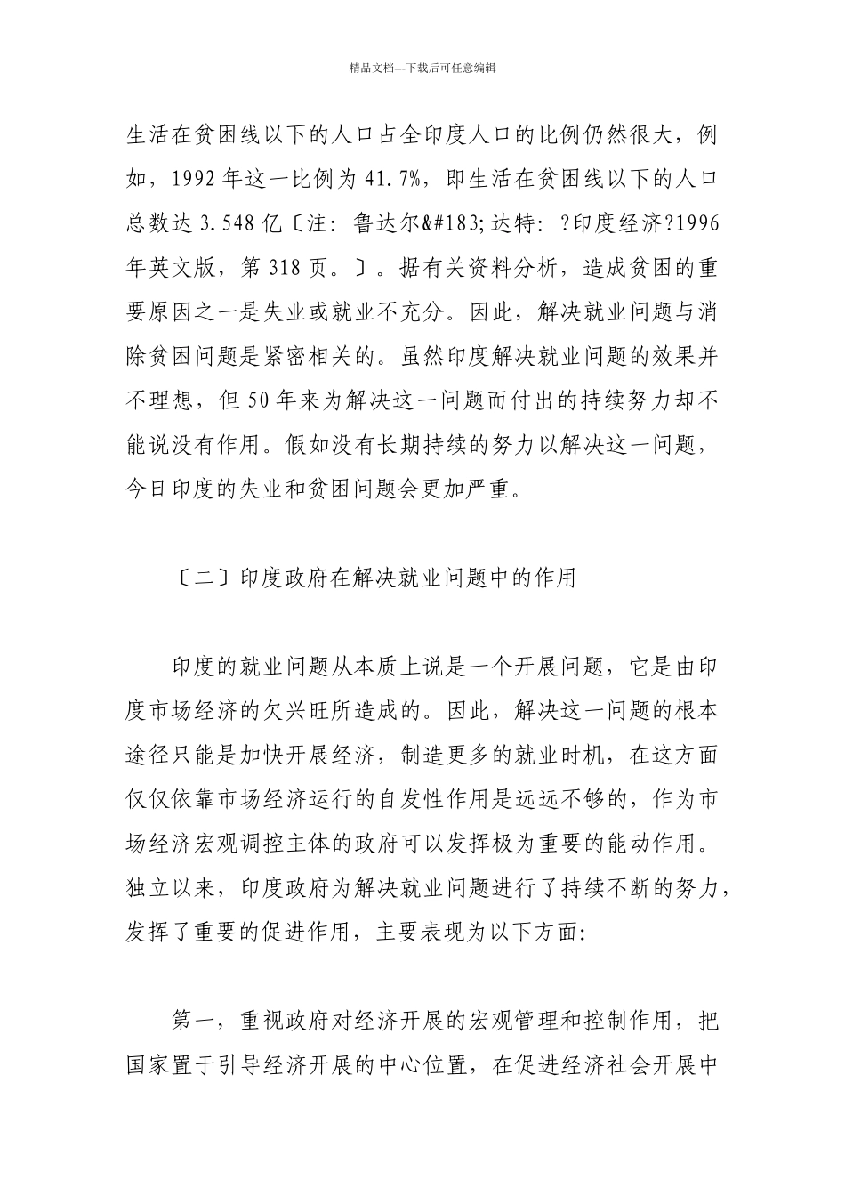 印度的就业政策措施和社会保障体系_第3页
