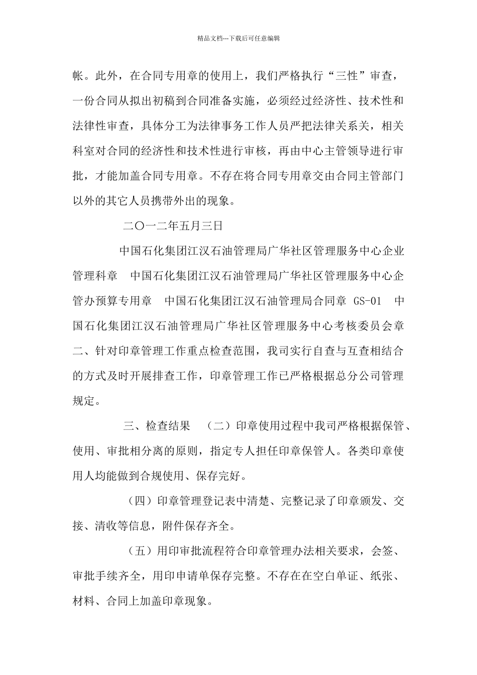 印章自查报告_第2页