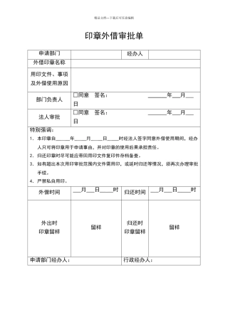 印章外借审批单
