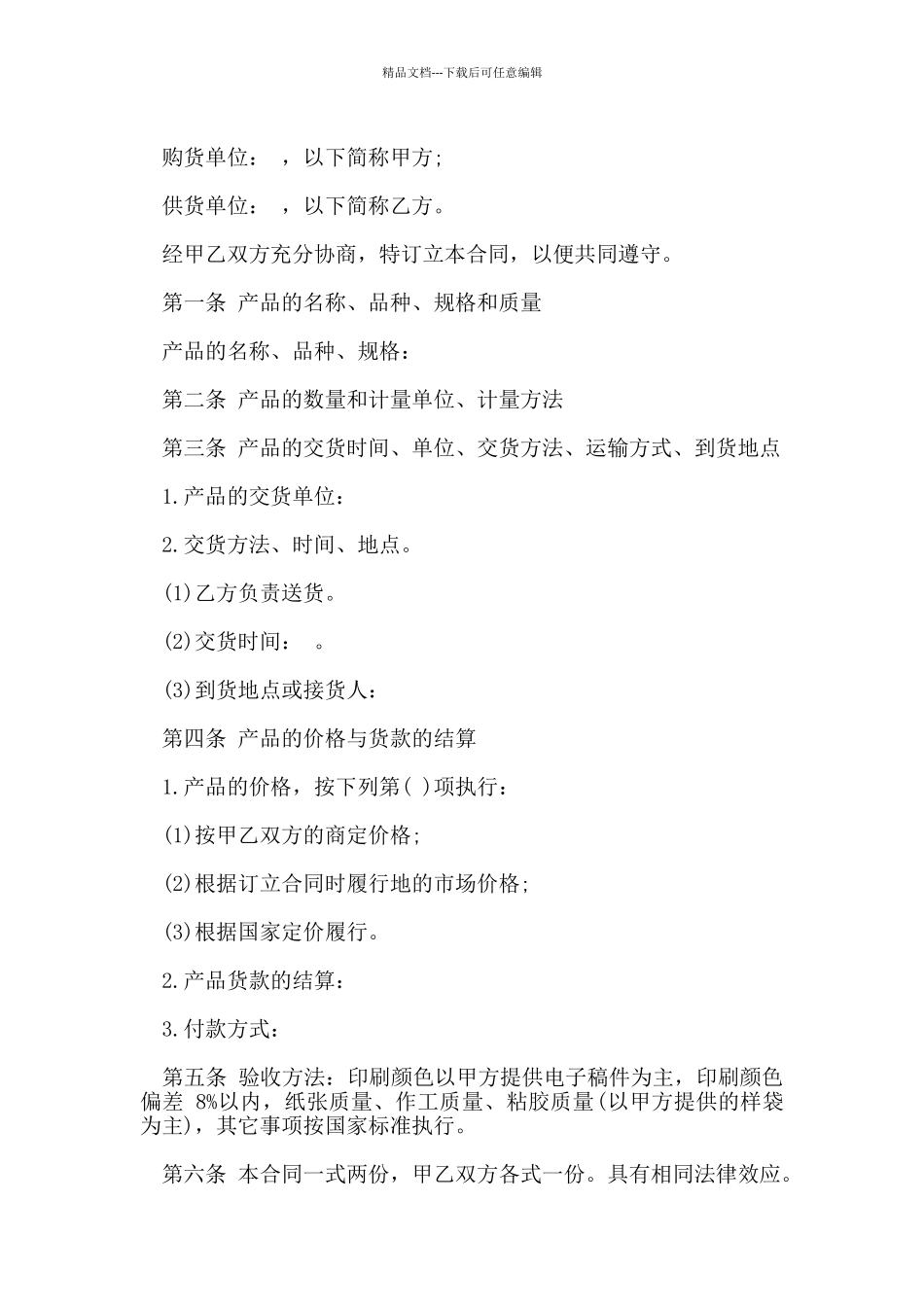 印刷购销合同范本_第2页