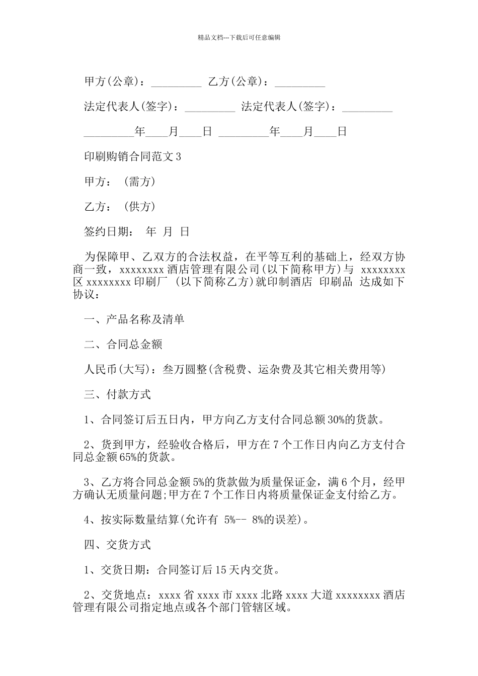 印刷购销合同范本_第3页