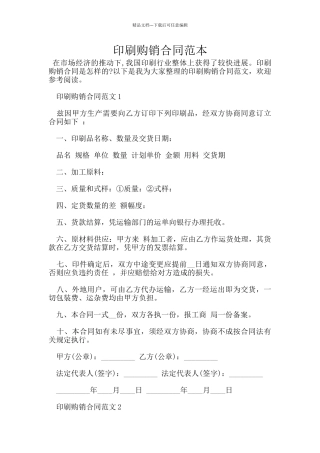 印刷购销合同范本