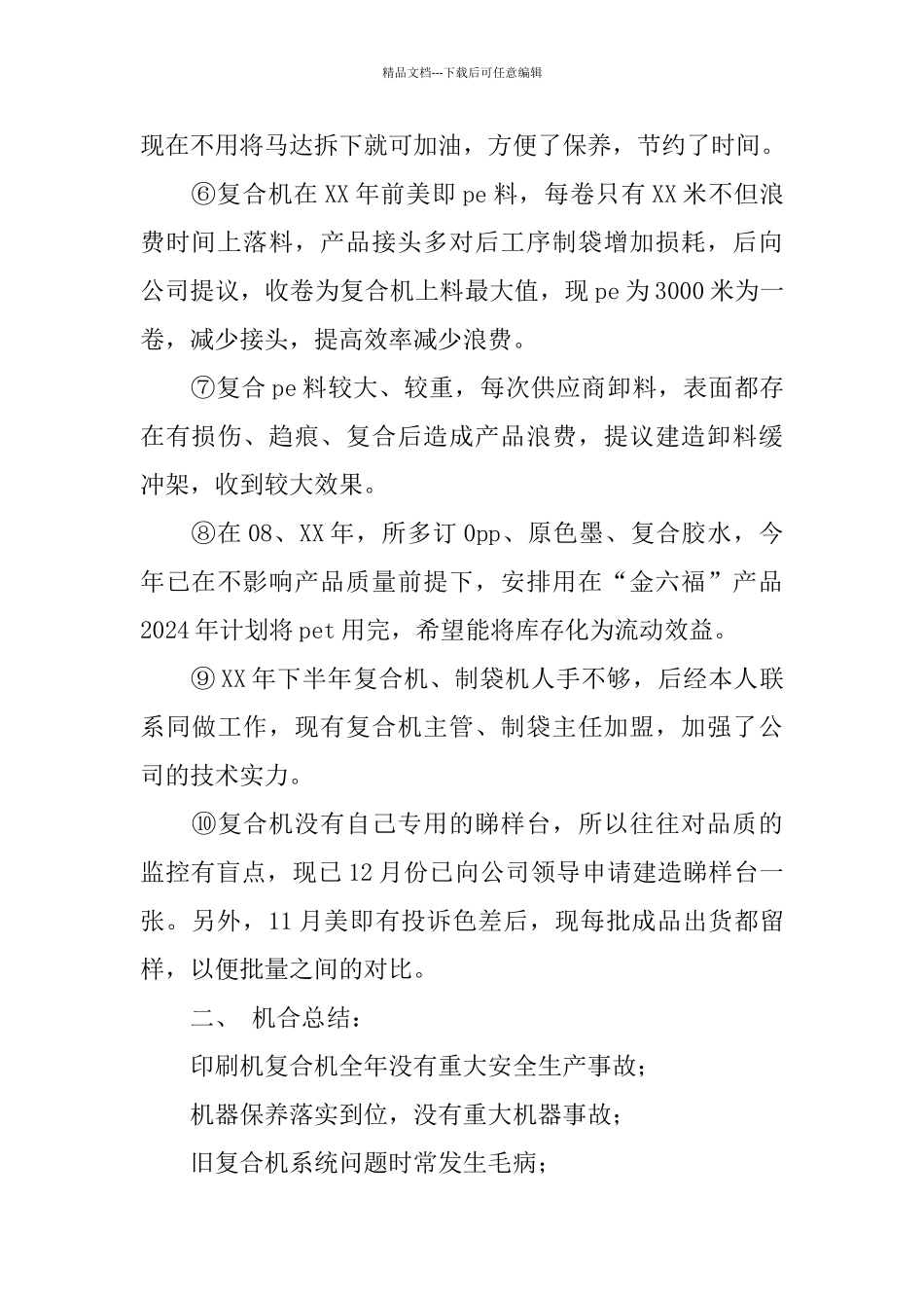 印刷车间主任年终总结_第2页