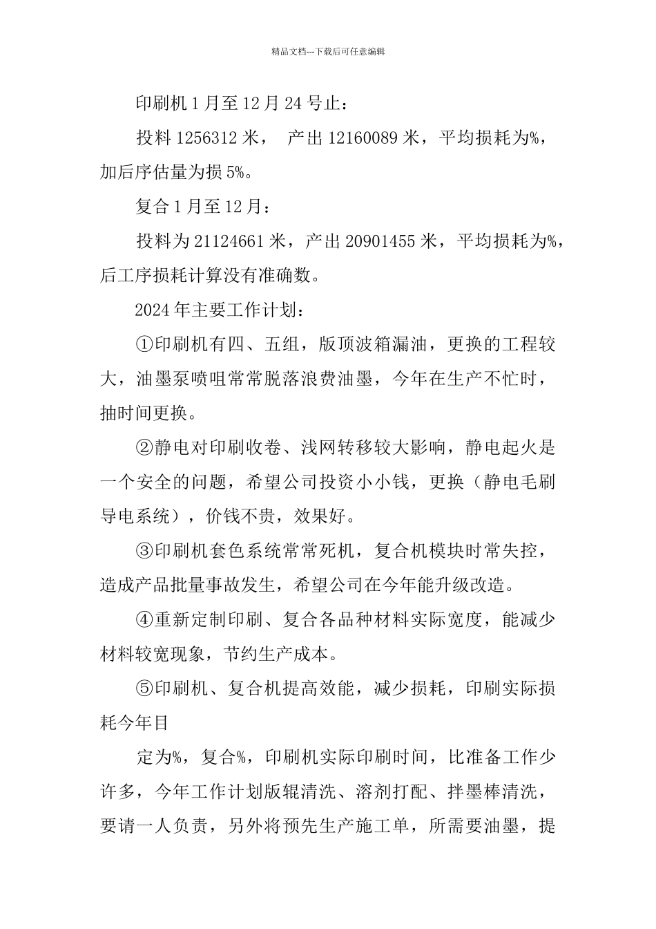 印刷车间主任年终总结_第3页