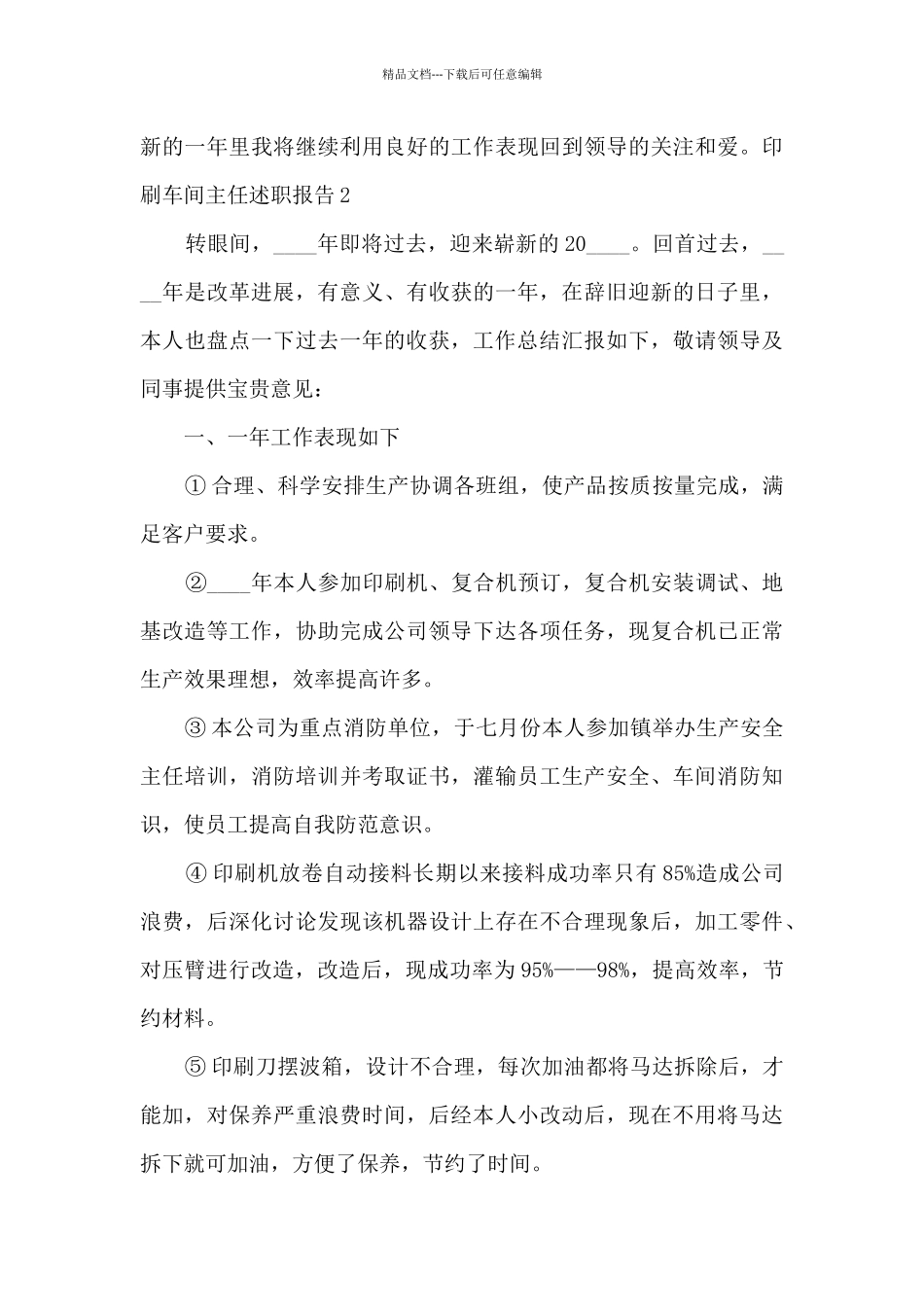 印刷车间主任个人工作述职报告_第3页