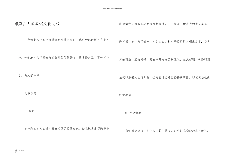 印第安人的风俗文化礼仪_第1页