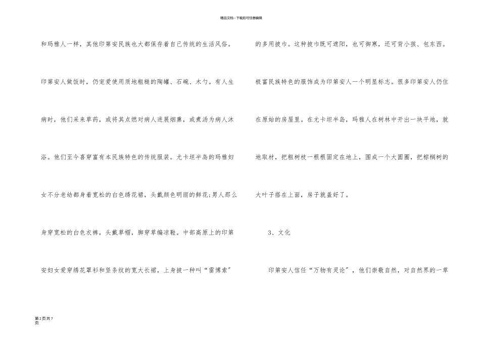 印第安人的风俗文化礼仪_第2页