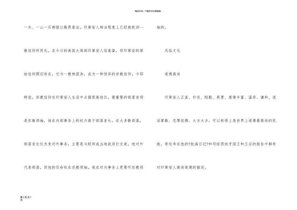 印第安人的风俗文化礼仪_第3页