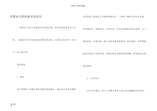 印第安人的风俗文化礼仪