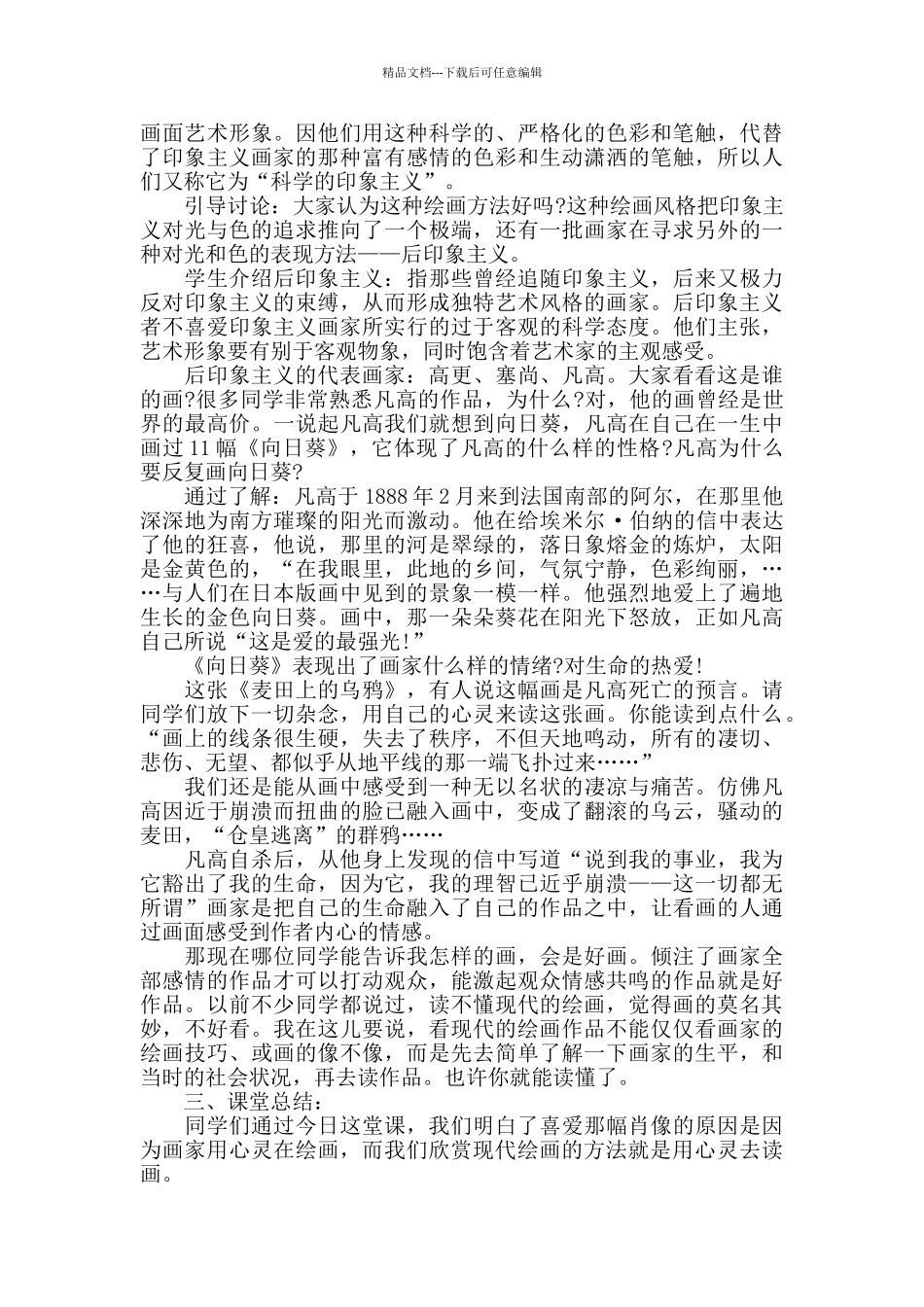 印象主义绘画教案优秀范文_第2页
