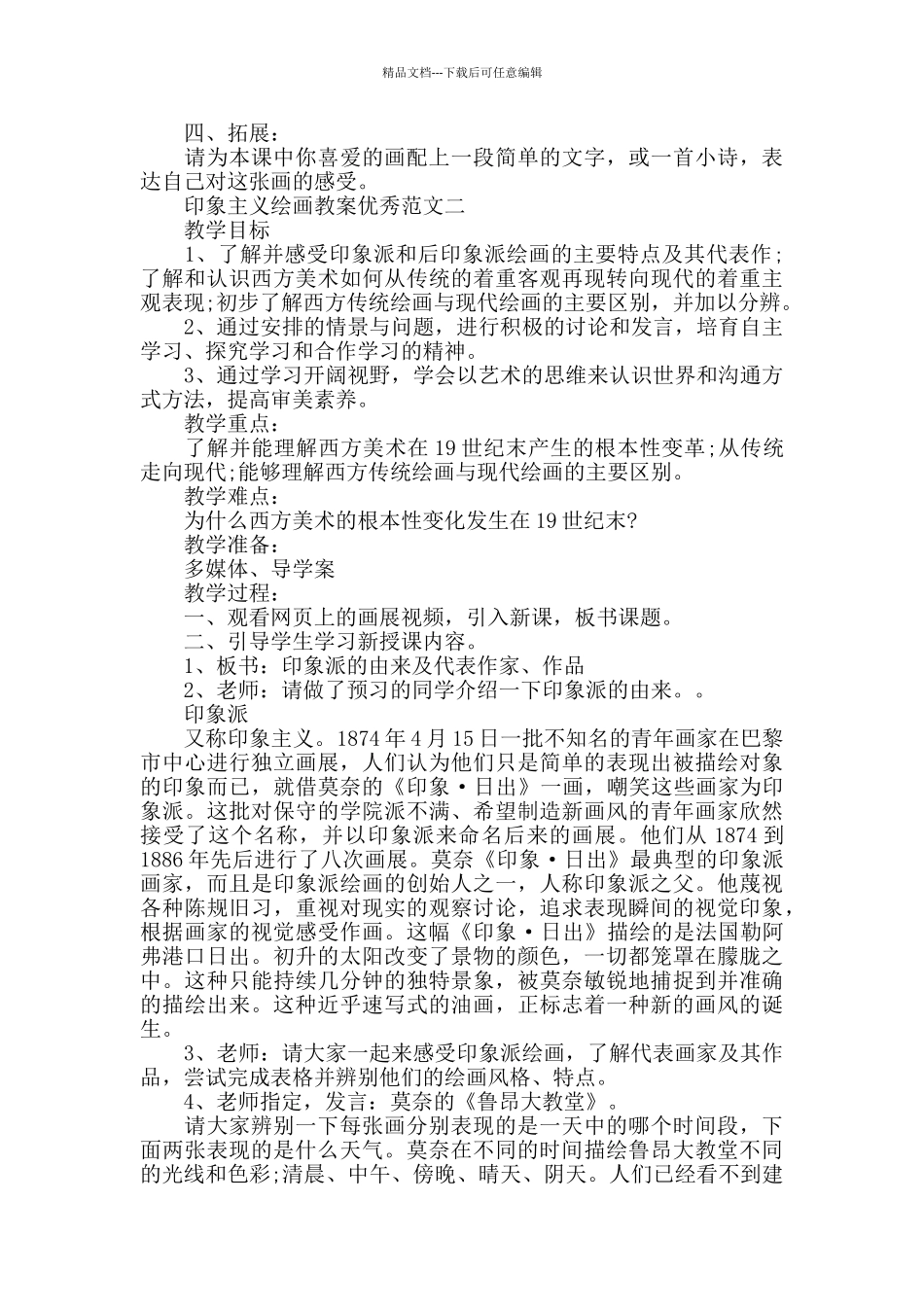 印象主义绘画教案优秀范文_第3页