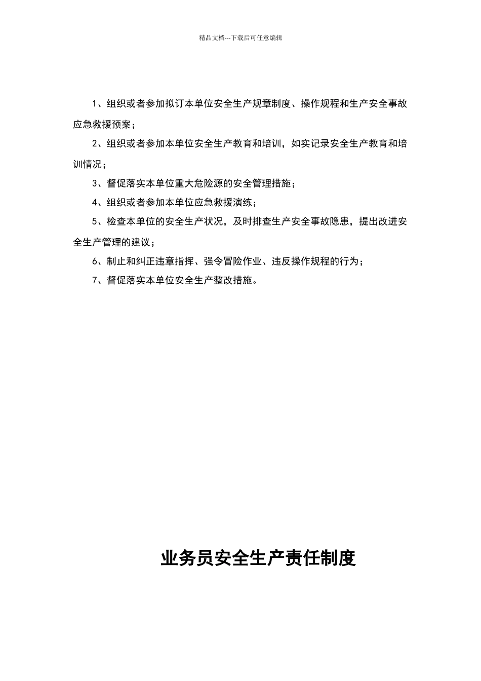 危化品安全管理制度_第2页