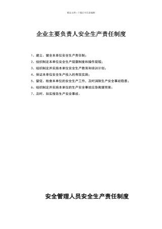 危化品安全管理制度