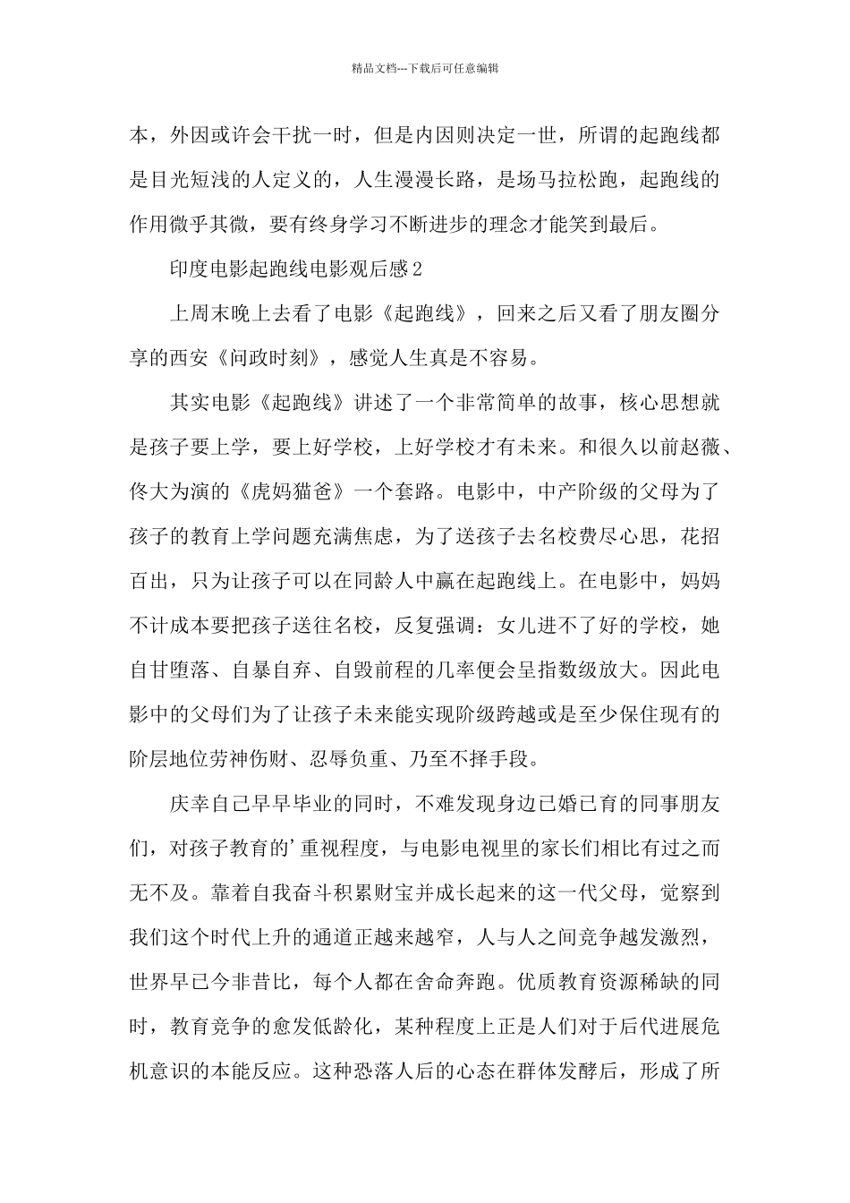 印度电影起跑线电影观后感五篇_第3页