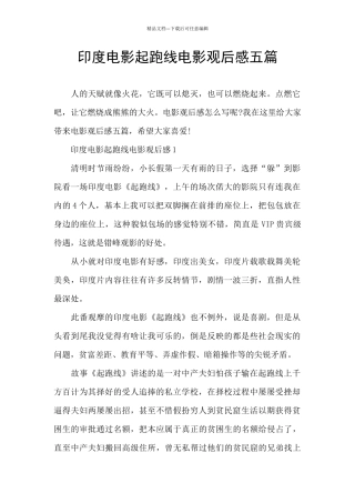 印度电影起跑线电影观后感五篇
