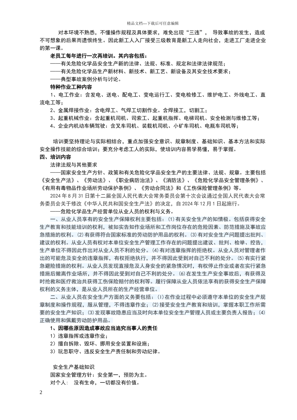 危化品安全知识培训_第2页