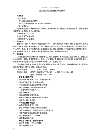 危化品安全知识培训