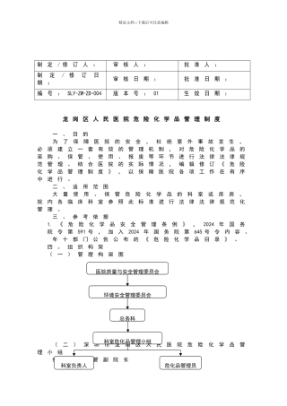 危化品管理制度46084