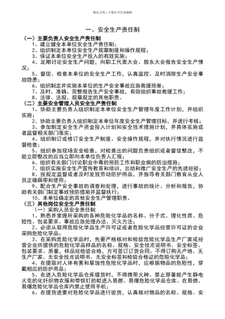 危化品管理制度及操作规程