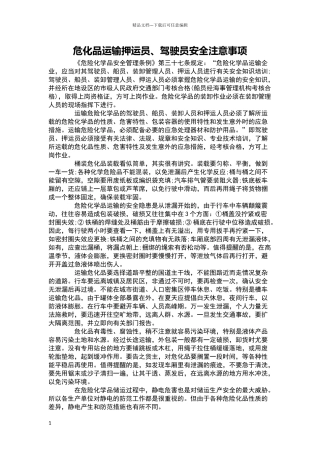 危化品运输押运员、驾驶员安全注意事项